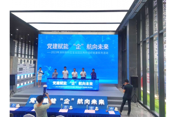 深圳市嘉多宝科技有限公司参加2023年深圳高新区宝龙园区两新组织党建系列活动
